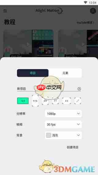 《alight motion》使用教程