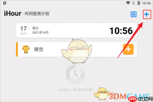 《ihour》添加项目方法