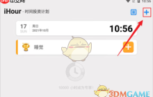 《ihour》添加项目方法
