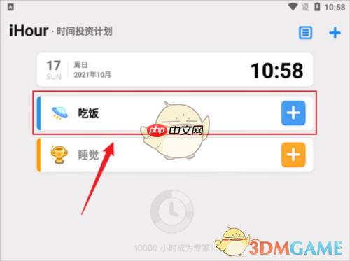 《ihour》添加项目方法