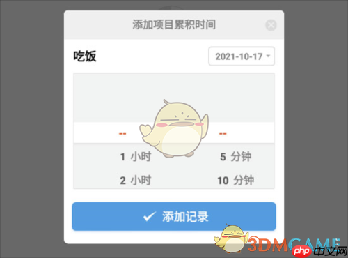 《ihour》添加项目方法