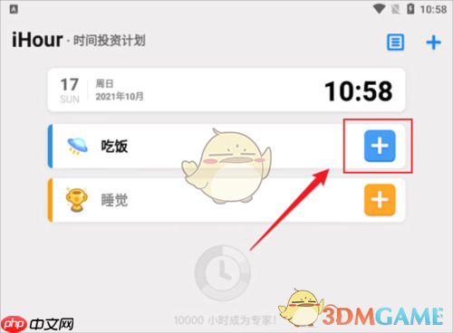 《ihour》添加项目方法