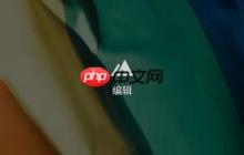 《fotor照片编辑器》使用教程