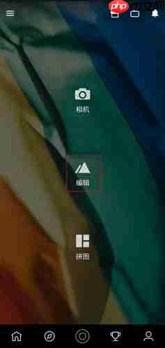 《fotor照片编辑器》使用教程