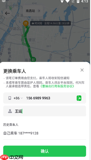 曹操出行app约车教程