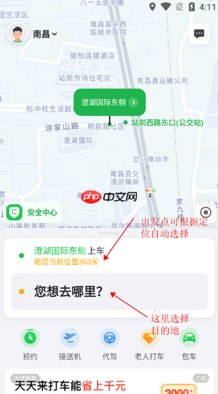 曹操出行app约车教程