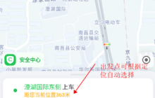 曹操出行app约车教程