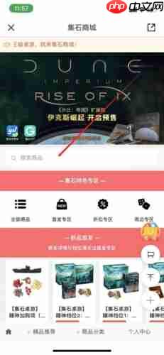 《集石》购买桌游方法