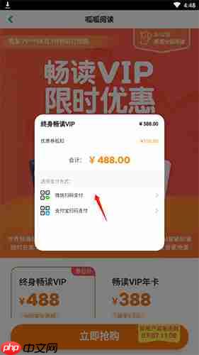 呱呱阅读app微信付款方法