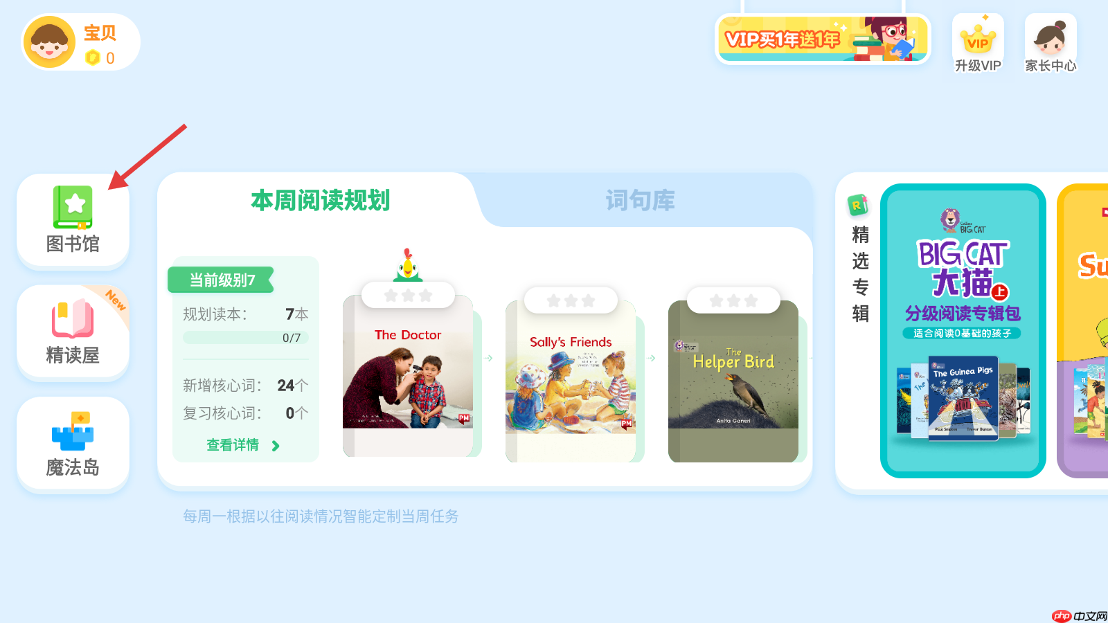 呱呱阅读app使用说明