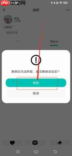 《jicco》删除动态方法