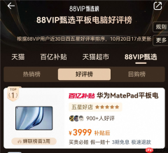 年度爆款小平板！华为MatePad Mini 典藏版正式开售：给高端用户一个新选择