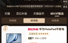 年度爆款小平板!华为MatePad Mini 典藏版正式开售:给高端用户一个新选择