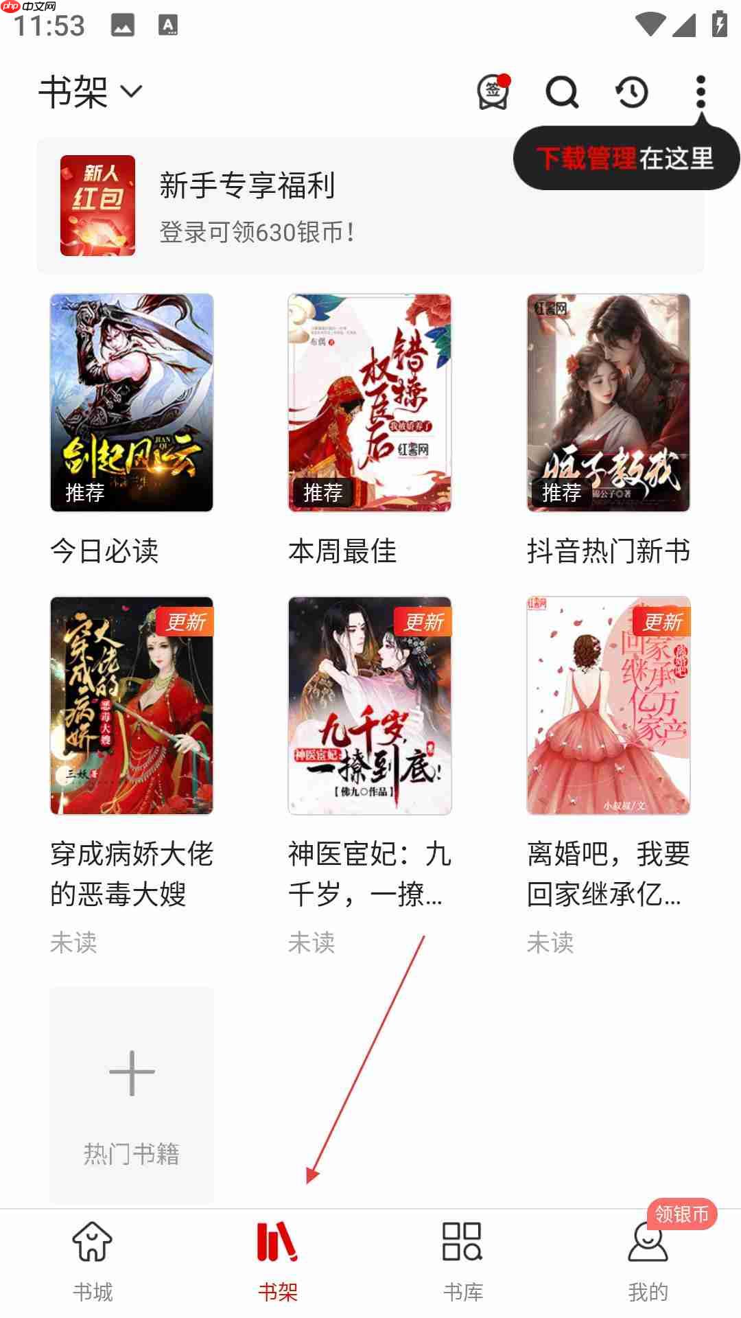 红薯阅读app功能介绍