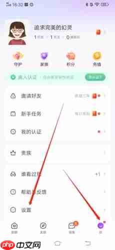 《爱聊》注销账号方法