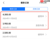 借呗放款失败是不是就不能用了？真实截图！有些人马上就能用