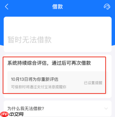 借呗放款失败是不是就不能用了?真实截图!有些人马上就能用