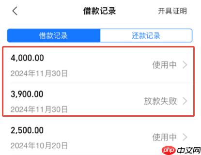 借呗放款失败是不是就不能用了?真实截图!有些人马上就能用