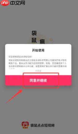 袋鼠点点短视频搜索视频方法