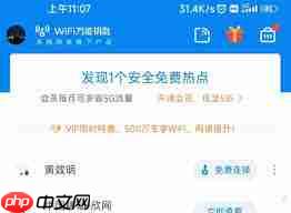 如何关闭wifi万能钥匙广告推送
