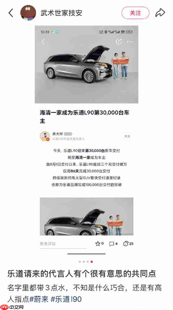 网友发现乐道明星车主名字都带三点水 博主:高人指点?