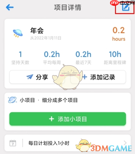 《ihour》删除项目方法