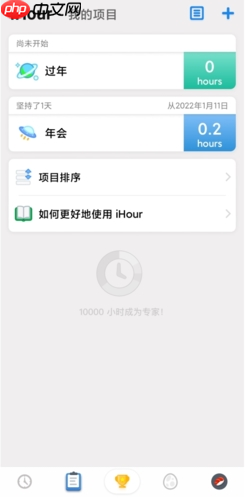 《ihour》删除项目方法
