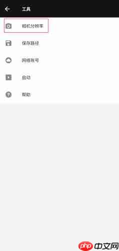 《fotor照片编辑器》调整像素教程