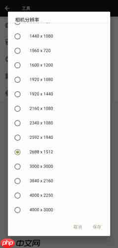 《fotor照片编辑器》调整像素教程