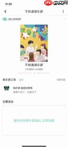 《集石》创建俱乐部方法