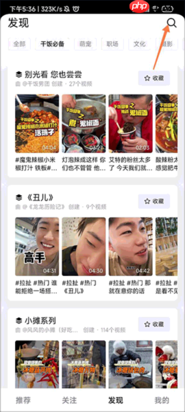 抖音精选app系列视频入口