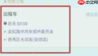 曹操出行app订单取消方法