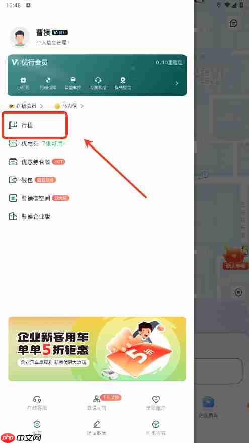 曹操出行app订单取消方法