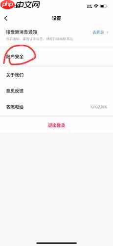 摩天轮票务app账号注销流程