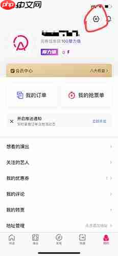 摩天轮票务app账号注销流程