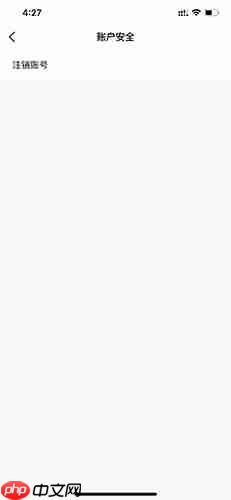 摩天轮票务app账号注销流程