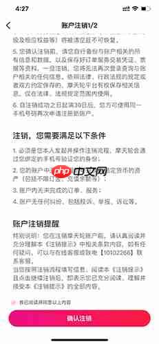 摩天轮票务app账号注销流程