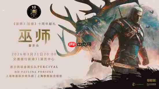 《巫师3》国内音乐会开票时间确定!原汁原味奇幻体验