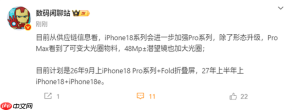 一年两更！曝iPhone18将推迟至2027年，明年只有Pro和折叠屏