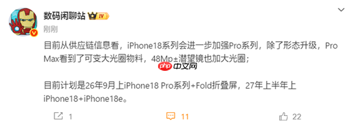 一年两更!曝iPhone18将推迟至2027年,明年只有Pro和折叠屏