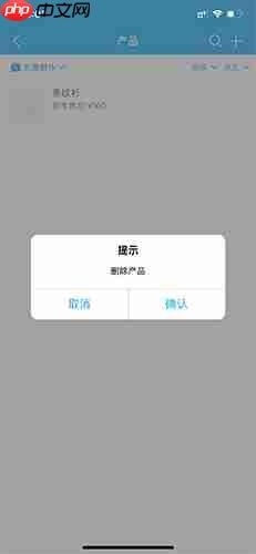 《秒账》删除产品方法