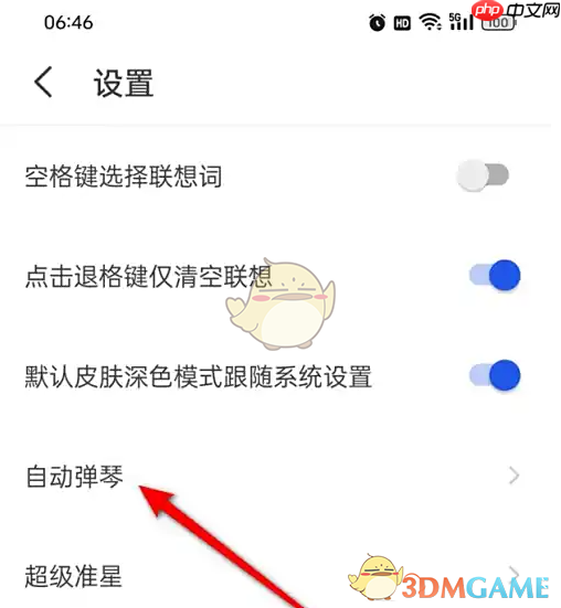 《kk键盘》自动弹琴设置方法