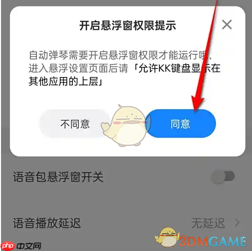 《kk键盘》自动弹琴设置方法