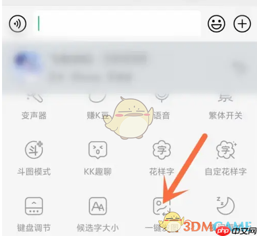《kk键盘》一键发图开启方法