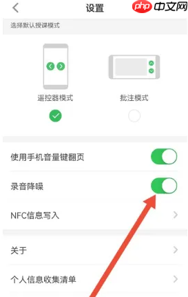 《希沃白板》开启录音降噪方法