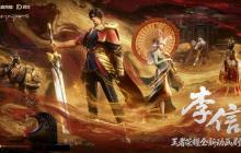 腾讯《王者荣耀》全新动画剧集【李信篇】概念 PV 发布,播出时间待定