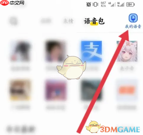 《kk键盘》创建语音包方法