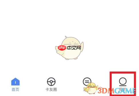 《车旺大卡》查询车辆定位方法