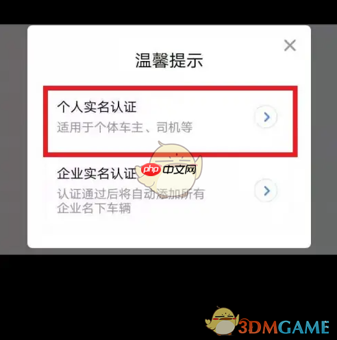 《车旺大卡》查询车辆定位方法