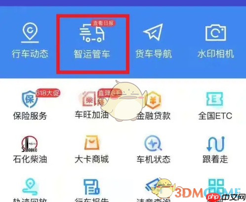 《车旺大卡》查询车辆定位方法